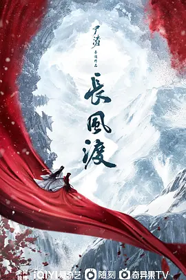 长风渡 (2023) - 第15集