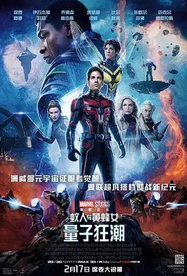 Ant-Man and the Wasp: Quantumania