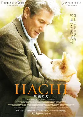 忠犬八公的故事(2009)