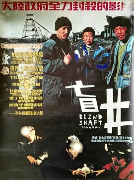 盲井 BLIND SHAFT(DVD)