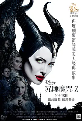 Maleficent: Mistress of Evil