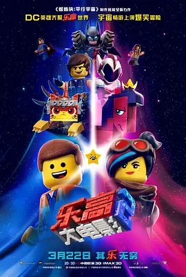 The Lego Movie 2: The Second Part