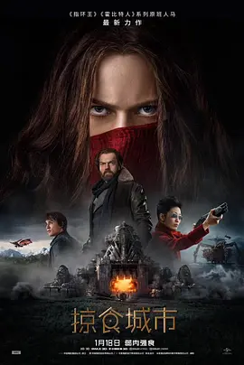 Mortal Engines