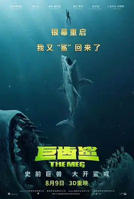 The Meg