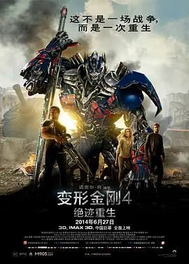 Transformers: Age of Extinction