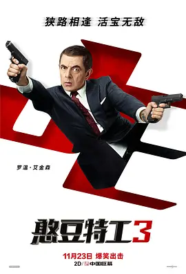 Johnny English Strikes Again