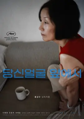 당신얼굴 앞에서