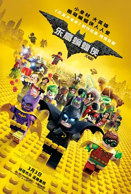 The Lego Batman Movie