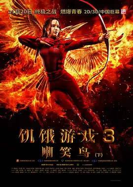 The Hunger Games: Mockingjay - Part 2