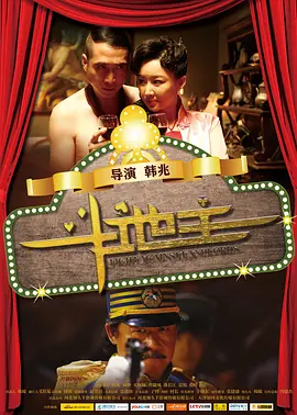 斗地主 (2015)