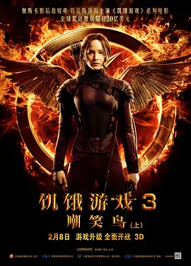 The Hunger Games: Mockingjay - Part 1