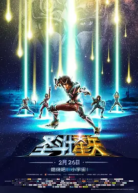 聖闘士星矢 Legend of Sanctuary