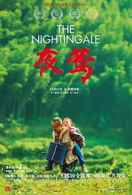 夜莺 (2013)