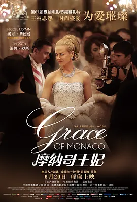 Grace of Monaco