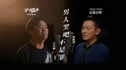 电影《八角笼中》推广曲《男人哭吧不是罪》在线观看下载