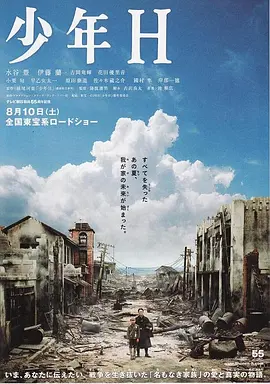 少年H (2013)