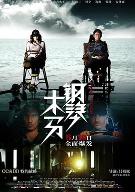 钢琴木马 (2013)