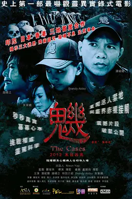 魕 (2012)