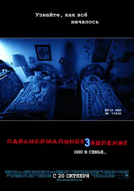 Paranormal Activity 3