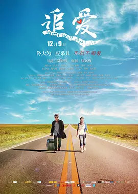 追爱 (2011)