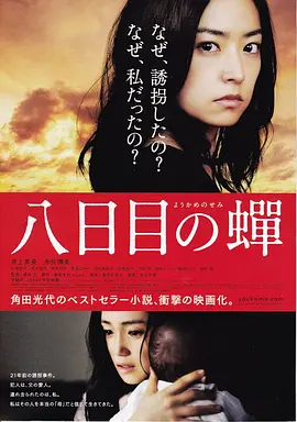 第八日的蝉 (2011)