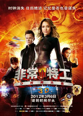 Spy Kids: All the Time in the World