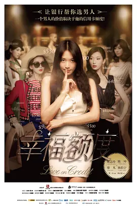 幸福额度 (2011)