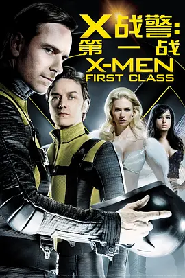 X-Men: First Class