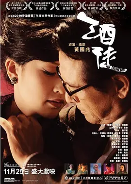 酒徒 (2011)