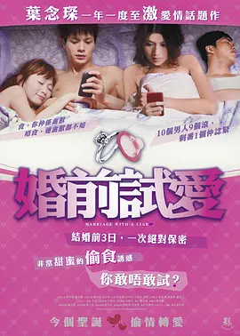 婚前试爱 (2010)