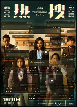 热搜 (2023) 