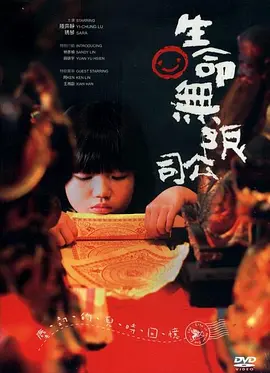 生命无限公司 (2009)