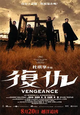 Vengeance