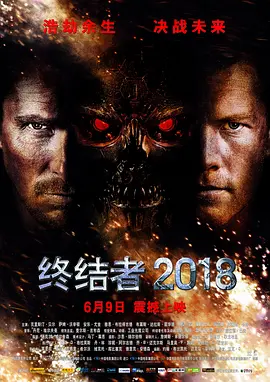 Terminator Salvation