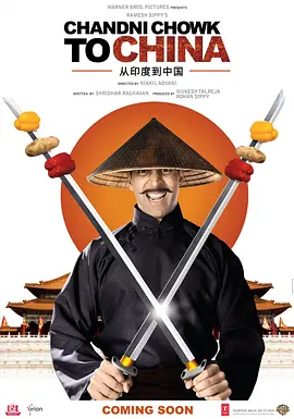 月光集市到中国 (2009)