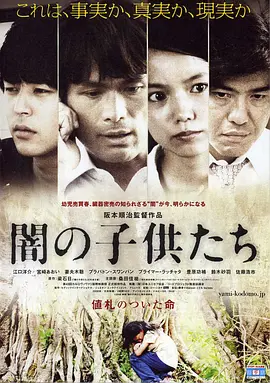 黑暗中的孩子们 (2008)