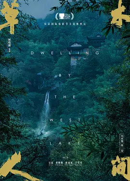 草木人间 (2024)