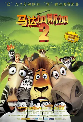 Madagascar: Escape 2 Africa