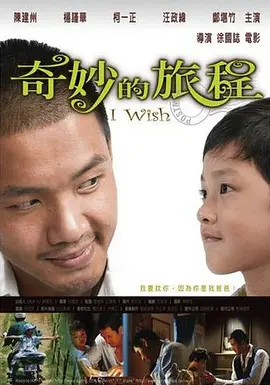 奇妙的旅程 (2007)