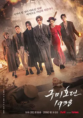 九尾狐传1938 (2023)