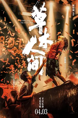 草木人间 (2023)